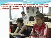 Школа Спасского - 2011. Шахматы
