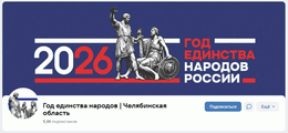 Год единства народов